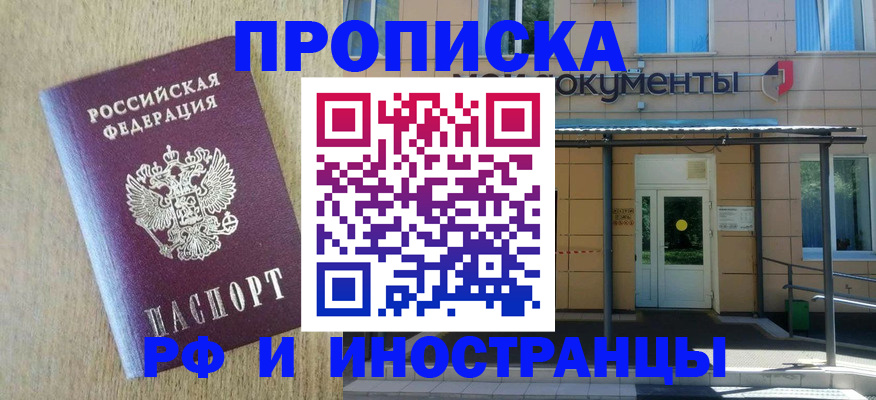 временная регистрация недорого в Рубцовске
