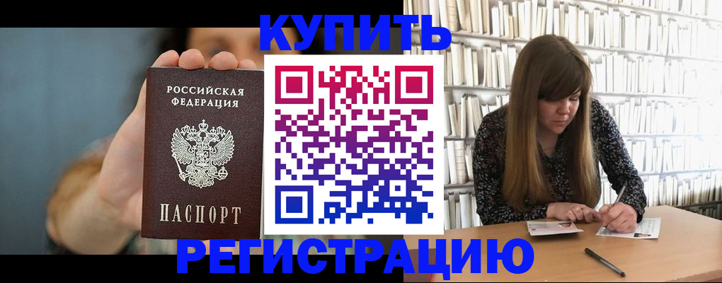 прописка для школы в Рубцовске