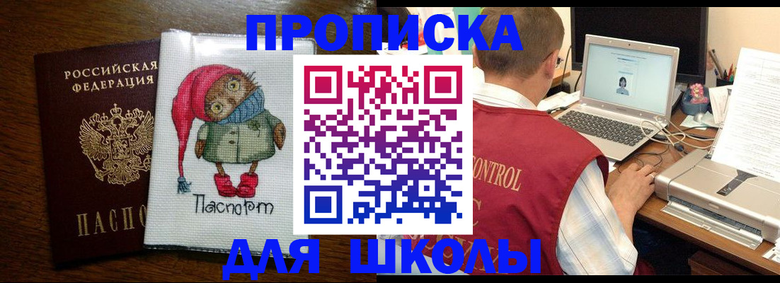 купить прописку в Рубцовске