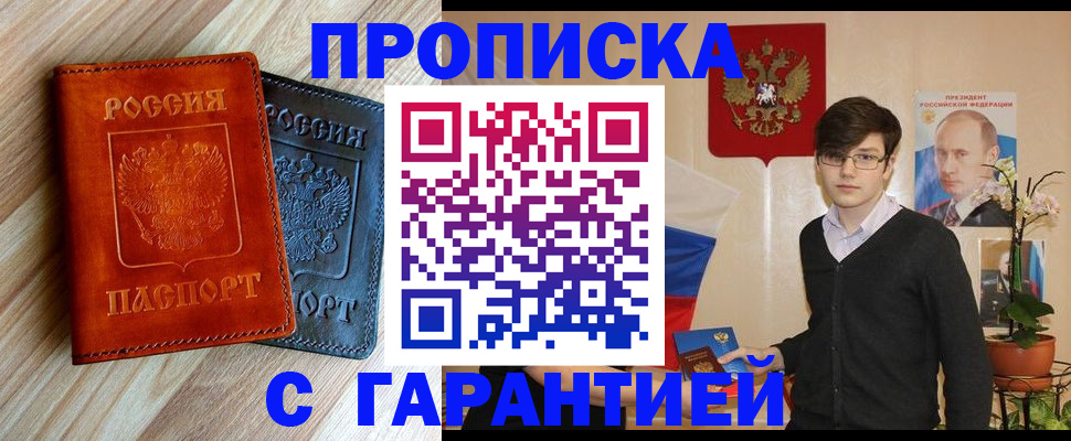 временная регистрация адрес в Рубцовске